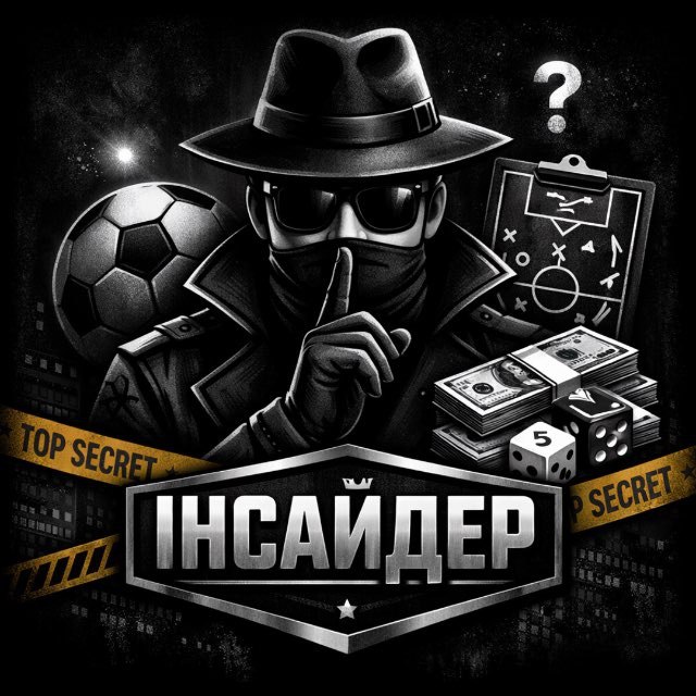 Інсайдер ⚽️